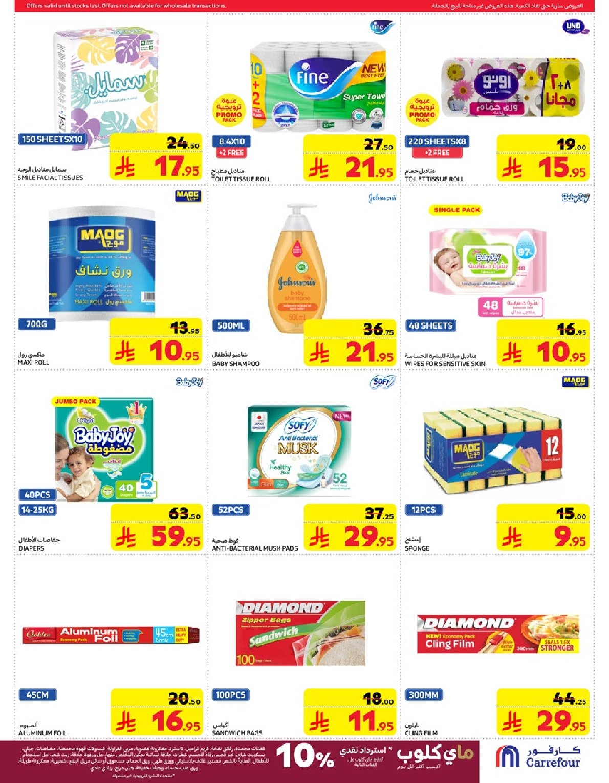 carrefour-saudi offers from 5mar to 12mar 2025 عروض كارفور السعودية من 5 مارس حتى 12 مارس 2025 صفحة رقم 46